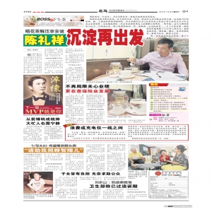 陈礼祥喝花茶解压享安谧